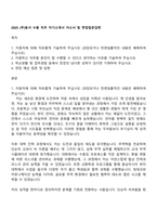 2025 (주)동서 수출 직무 자기소개서 자소서 및 면접질문답변-1