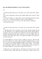 2025 미원스페셜티케미칼 [품질관리] 자기소개서 지원서와 면접자료-1