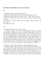 2025 세아제강 사무행정직(계약) 자기소개서 지원서와 면접자료-1