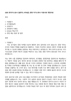 2025 한국가스공사 [일반직_사무6급] 경영 자기소개서 지원서와 면접자료-1