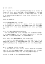 2025 한국가스공사 [일반직_사무6급] 경영 자기소개서 지원서와 면접자료-4