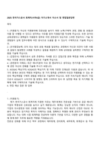 2025 한국가스공사 회계직(사무6급) 자기소개서 자소서 및 면접질문답변-1