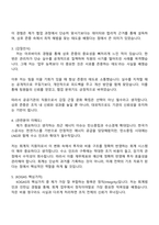 2025 한국가스공사 회계직(사무6급) 자기소개서 자소서 및 면접질문답변-3