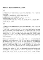한국가스공사 [일반직(신입)_사무 6급] 법학 자기소개서-1