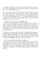 한국가스공사 [일반직(신입)_사무 6급] 법학 자기소개서-2
