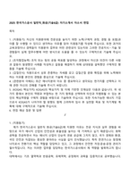 2025 한국가스공사 일반직_화공(기술6급) 자기소개서 자소서 면접-1