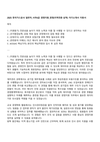 2025 한국가스공사 일반직_사무6급 경영지원_경영(지역전문-삼척) 자기소개서 지원서-1