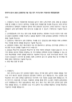한국가스공사 2025 [고졸인재_기술 7급] 전기 자기소개서 지원서와 면접질문답변-1