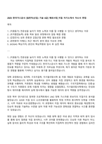 2025 한국가스공사 [일반직(신입) 기술 6급] 해외사업_지질 자기소개서 자소서 면접-1