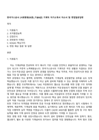 한국가스공사 [사회형평(보훈)_기술6급] 기계직 자기소개서 자소서 및 면접질문답변-1
