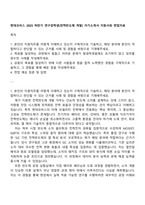 현대모비스 2025 하반기 연구장학생(전력반도체 개발) 자기소개서 지원서와 면접자료-1