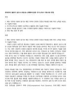 현대위아 열관리 공조시스템(1D) 선행해석검증 자기소개서 지원서와 면접-1