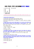 데이터과학개론 2025년 2학기 방송통신대 중간과제물)데이터에 대한 사전적 정의(1점)와 어원적 정의(1점)을 기술하시오. 정형 데이터와 비정형 데이터 범주형 데이터 데이터 주도권 필요 소양 데이터품질 관리 데이터시각화 사례 등-2