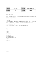 행정경제1 국제정책및통상갈등 트럼프 20 시대에 미국과 타 국가간 다양한 통상갈등들이 발생하고 있는데, 이 중에서 하나의 사례-2