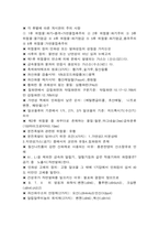 위험물산업기사(기능사)실기필답 핵심정리집-3