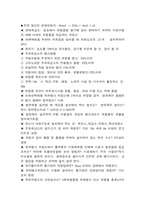 위험물산업기사(기능사)실기필답 핵심정리집-7