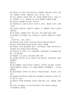 위험물산업기사(기능사)실기필답 핵심정리집-12