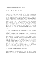 [분당서울대학교병원 간호사 면접 완벽 가이드] 분당서울대학교병원 간호사 면접 실전 경험 기반 핵심 전략과 분당서울대학교병원 간호사 면접기출 60문항 정리-3