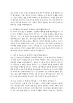 [분당서울대학교병원 간호사 면접 완벽 가이드] 분당서울대학교병원 간호사 면접 실전 경험 기반 핵심 전략과 분당서울대학교병원 간호사 면접기출 60문항 정리-9