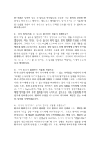 [분당서울대학교병원 간호사 면접 완벽 가이드] 분당서울대학교병원 간호사 면접 실전 경험 기반 핵심 전략과 분당서울대학교병원 간호사 면접기출 60문항 정리-14