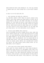 [분당서울대학교병원 간호사 면접 완벽 가이드] 분당서울대학교병원 간호사 면접 실전 경험 기반 핵심 전략과 분당서울대학교병원 간호사 면접기출 60문항 정리-17