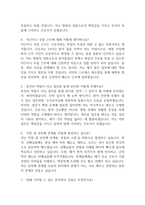 [분당서울대학교병원 간호사 면접 완벽 가이드] 분당서울대학교병원 간호사 면접 실전 경험 기반 핵심 전략과 분당서울대학교병원 간호사 면접기출 60문항 정리-18