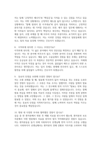 [분당서울대학교병원 간호사 면접 완벽 가이드] 분당서울대학교병원 간호사 면접 실전 경험 기반 핵심 전략과 분당서울대학교병원 간호사 면접기출 60문항 정리-19