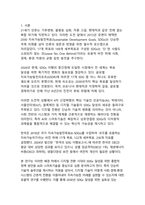 디지털 전환 시대의 지속가능발전목표(SDGs) 달성을 위한 통합적 정책 연구-3