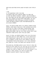 디지털 전환 시대의 지속가능발전목표(SDGs) 달성을 위한 통합적 정책 연구-4