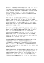 디지털 전환 시대의 지속가능발전목표(SDGs) 달성을 위한 통합적 정책 연구-5