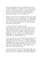 디지털 전환 시대의 지속가능발전목표(SDGs) 달성을 위한 통합적 정책 연구-9