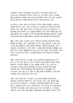디지털 전환 시대의 지속가능발전목표(SDGs) 달성을 위한 통합적 정책 연구-10