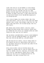 디지털 전환 시대의 지속가능발전목표(SDGs) 달성을 위한 통합적 정책 연구-11