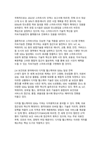 디지털 전환 시대의 지속가능발전목표(SDGs) 달성을 위한 통합적 정책 연구-12