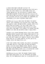 디지털 전환 시대의 지속가능발전목표(SDGs) 달성을 위한 통합적 정책 연구-16