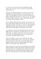 디지털 전환 시대의 지속가능발전목표(SDGs) 달성을 위한 통합적 정책 연구-17