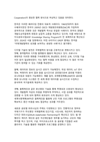 디지털 전환 시대의 지속가능발전목표(SDGs) 달성을 위한 통합적 정책 연구-20