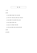 국내기업의 ESG 경영 도입 사례와 효과 분석-2