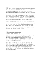국내기업의 ESG 경영 도입 사례와 효과 분석-3