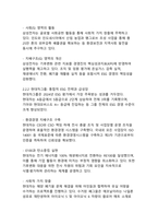 국내기업의 ESG 경영 도입 사례와 효과 분석-6