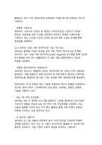 국내기업의 ESG 경영 도입 사례와 효과 분석-7