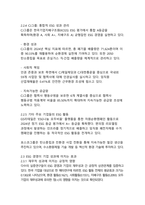 국내기업의 ESG 경영 도입 사례와 효과 분석-8