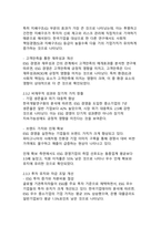 국내기업의 ESG 경영 도입 사례와 효과 분석-9