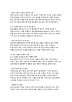 국내기업의 ESG 경영 도입 사례와 효과 분석-10