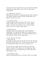 국내기업의 ESG 경영 도입 사례와 효과 분석-11