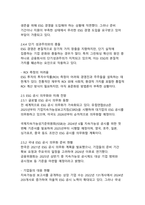 국내기업의 ESG 경영 도입 사례와 효과 분석-12