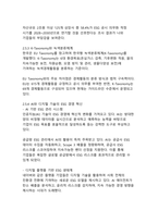 국내기업의 ESG 경영 도입 사례와 효과 분석-13