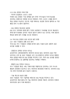 국내기업의 ESG 경영 도입 사례와 효과 분석-14