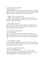 국내기업의 ESG 경영 도입 사례와 효과 분석-15