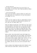 국내기업의 ESG 경영 도입 사례와 효과 분석-16